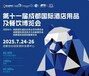 2025成都酒店用品展博華成都酒店餐飲展