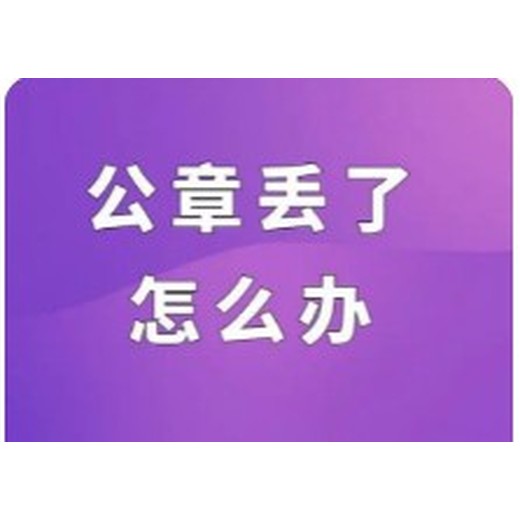 邢台市营业执照丢失证明如何公示