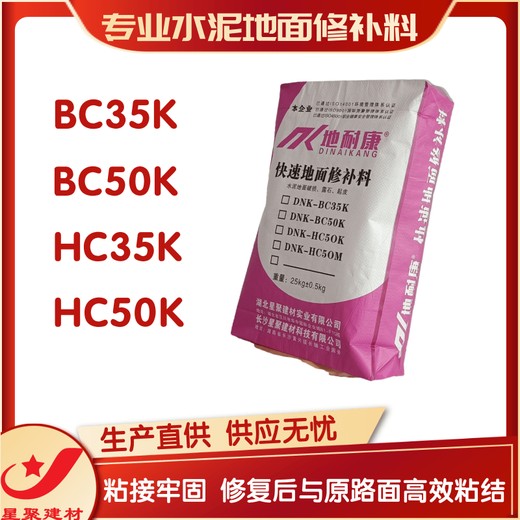 湖北英山县长沙星聚快速薄层路面修补材料混凝土表面修补砂浆