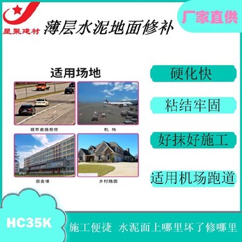 上海南汇乡村道路修补薄层快硬路面修补料地面修补砂浆