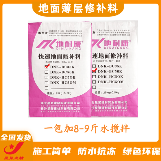 廣西北流市星聚建材快速薄層路面修補料