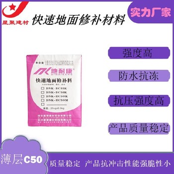 湖南邵阳县快速薄层路面修补材料快速混凝土地面薄层修补砂浆