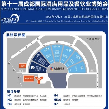 2025成都國際酒店餐飲展博華成都酒店餐飲展
