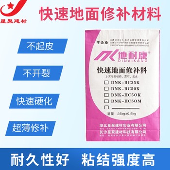 广东潮州方便施工长沙星聚快干路面修补料快速薄层路面修补材料