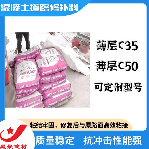 安徽铜官山区长沙星聚地面修补砂浆快速地面薄层修补料