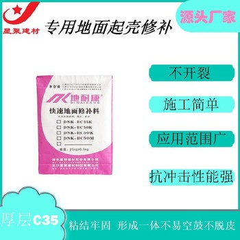 浙江金东区流动性好长沙星聚地面修补砂浆水泥地快速修补砂浆