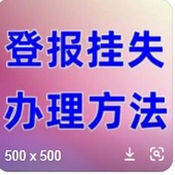 浦东新区一致性证书丢失怎么补办