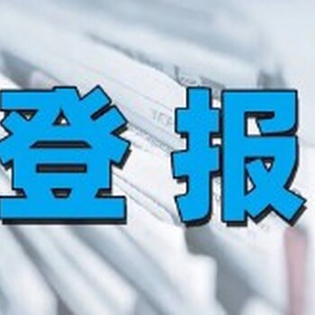 劳动午报身份证挂失公告登报流程