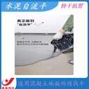 廣東武江區(qū)自動(dòng)流平水泥自流平自流平地基材料