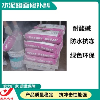 上海松江施工操作简单薄层快硬路面修补料水泥地快速修补材料