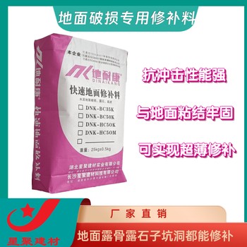 湖北荆州薄层修补料快速薄层路面修补料混凝土地面修补砂浆