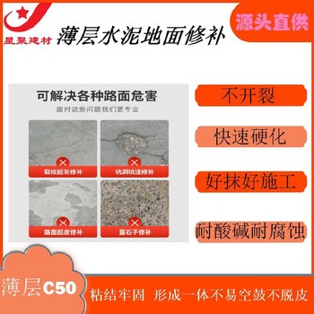 湖北江陵县快速薄层路面修补材料水泥地快速修补料