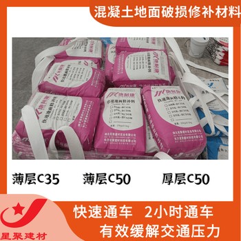 江苏连云港薄层修补料薄层快硬路面修补料水泥地快速修补料