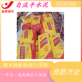 湖南荷塘區(qū)2小時(shí)快凝水泥自流平自流平地基材料