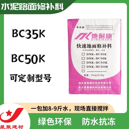 云南保山耐腐蚀长沙星聚快干路面修补料混凝土表面修补砂浆