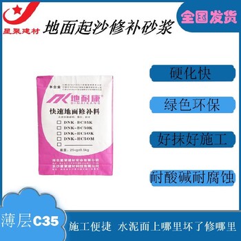 江苏东海县长沙星聚地面修补砂浆水泥混凝土路面薄层快速修补料