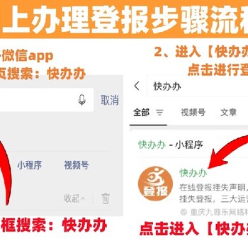 全椒县自助登报怎么弄