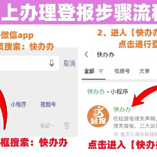 织金县自助登报怎么弄