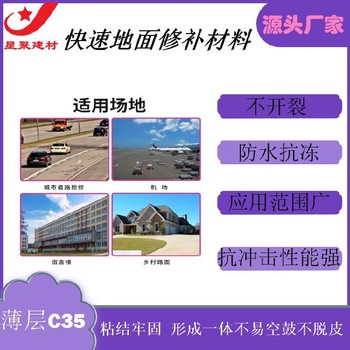 江苏江宁区流动性好长沙星聚地面修补砂浆道路修补料