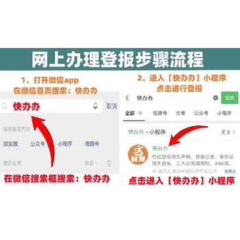 微信登报怎么办理