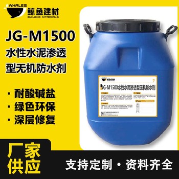 遼寧JG防水劑報(bào)價(jià)