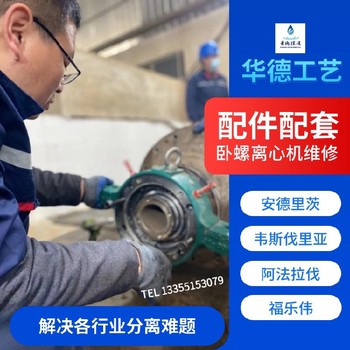 陜西福樂偉Z53離心脫水機維修更換進料端軸承咨詢電話