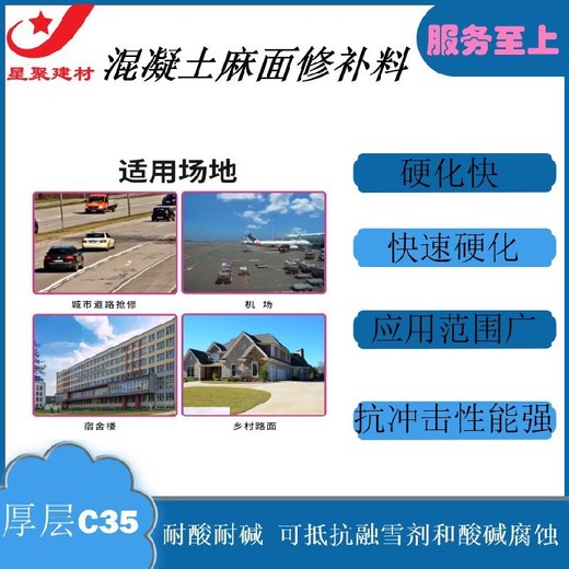 云南迪庆高强度长沙星聚快干路面修补料地面修补砂浆