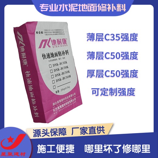 广西钦南区长沙星聚快速薄层路面修补材料水泥地快速修补料