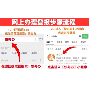 全椒县自助登报怎么弄