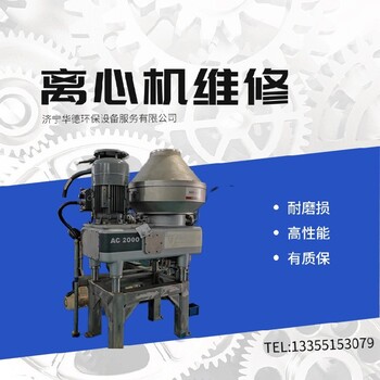 陜西寶雞福樂偉Z5E離心機維修高案例