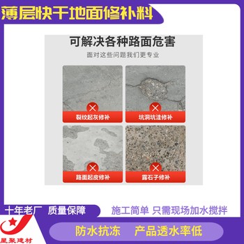 上海嘉定薄層修補(bǔ)料薄層快硬路面修補(bǔ)料快速修補(bǔ)砂漿