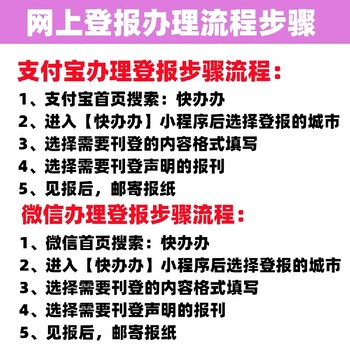 泰寧縣就業(yè)推薦表怎么登報(bào)和多少錢