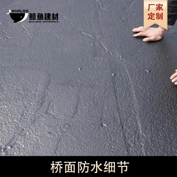 工業(yè)SLJ路橋用水性瀝青基防水涂料配件