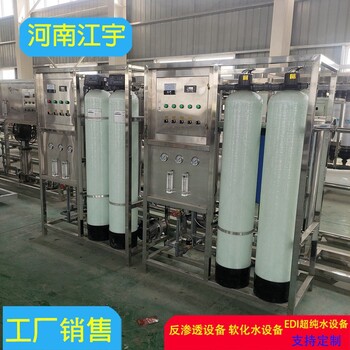 1t反滲透設(shè)備廠家安裝廣西純凈水設(shè)備維修廠家