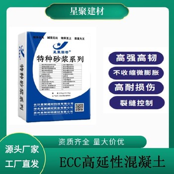 M50高延性混凝土广东肇庆改性注浆料星聚建材高延性混凝土