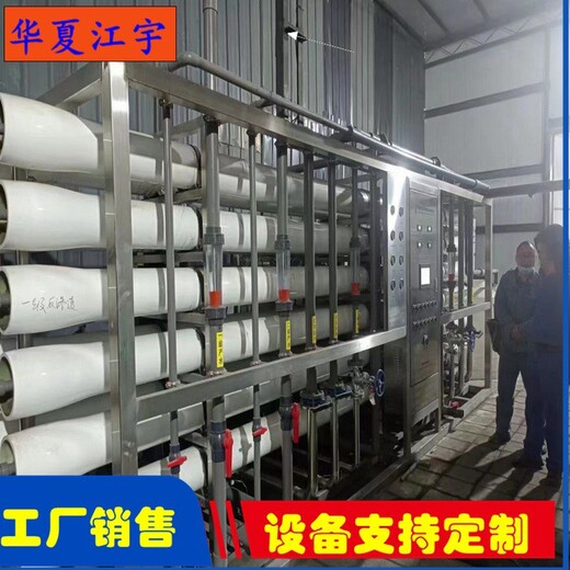 反滲透ro設備廠家安裝海南純凈水設備陶氏8040膜