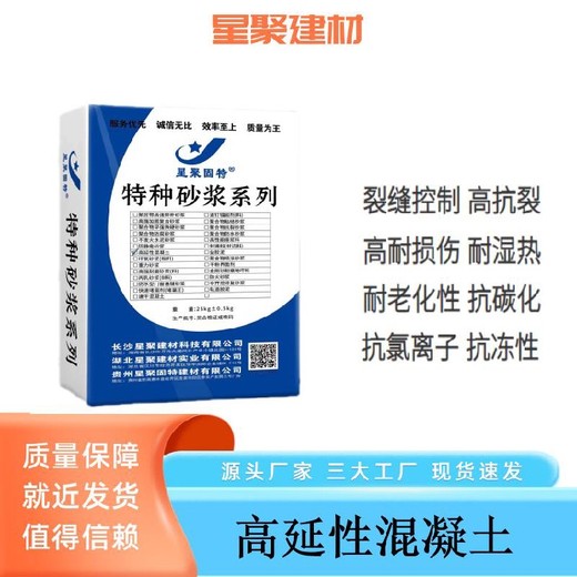 M50高延性混凝土湖南吉首市星聚建材高延性混凝土