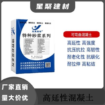 M50高延性混凝土广西河池星聚建材高延性混凝土高渗透性