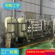 山西反滲透水設備廠家圖