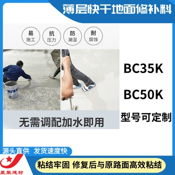 上海崇明可過(guò)大車(chē)重車(chē)薄層快硬路面修補(bǔ)料地面修補(bǔ)砂漿