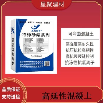 M50高延性混凝土广东肇庆改性注浆料星聚建材高延性混凝土