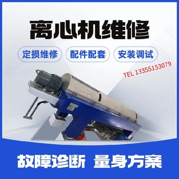 云南安德里茨D3LL離心脫水機維修更換出料端軸承聯(lián)系電話
