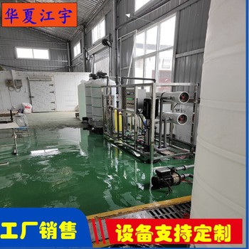 山西8噸工業RO反滲透設備廠家凈化水設備除鐵過濾器