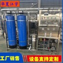 10反滲透設(shè)備廠家安裝江蘇純凈水設(shè)備維修廠家