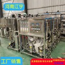 5t反滲透設(shè)備廠家安裝天津純凈水設(shè)備陶氏8040膜