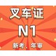 成都考叉車證哪里報名圖