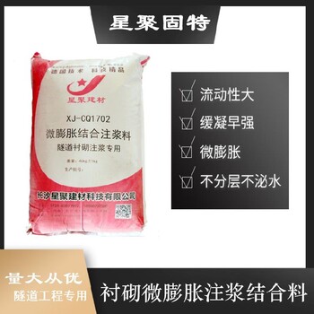 广东潮南区微膨胀结合注浆料隧道拱顶注浆微膨胀注浆料