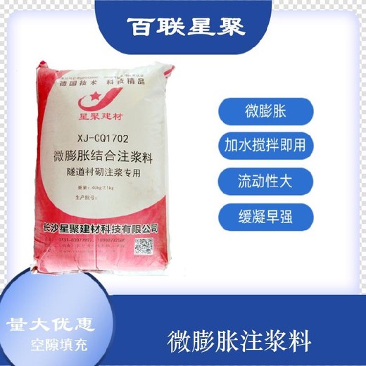 上海宝山早期强度高微膨胀注浆料隧道拱顶注浆微膨胀结合注浆料