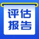 邵阳知识产权指标评估-知识产权评估公司-知识产权实缴增资产品图