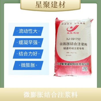 江西上高縣星聚建材微膨脹注漿料